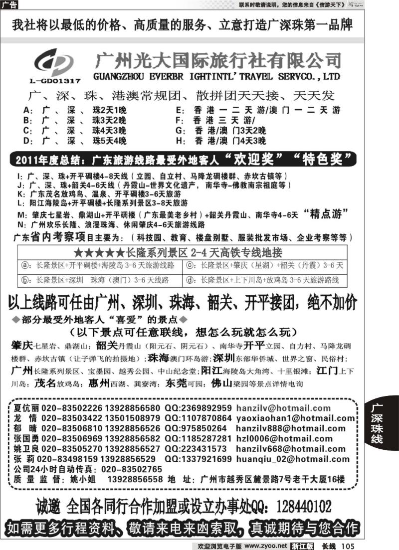 105 VlP广深珠+港澳+省内专业地接——广州光大国际旅行社