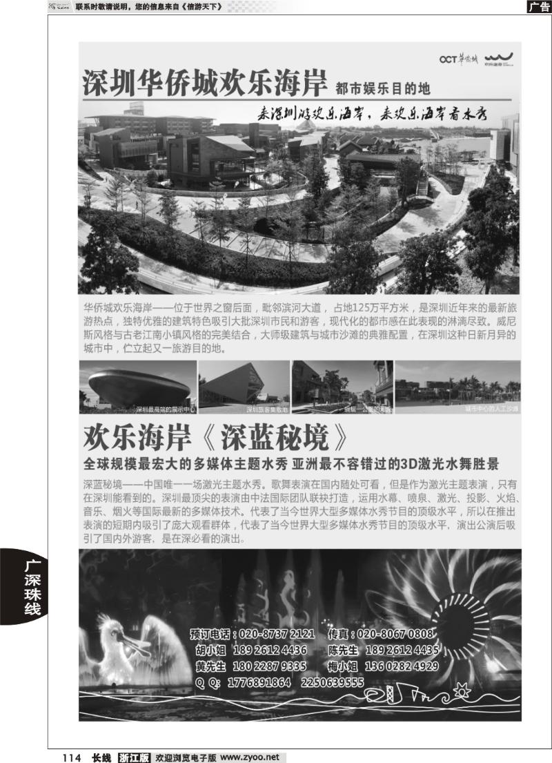 114 欢乐海岸水秀剧场广州总代理
