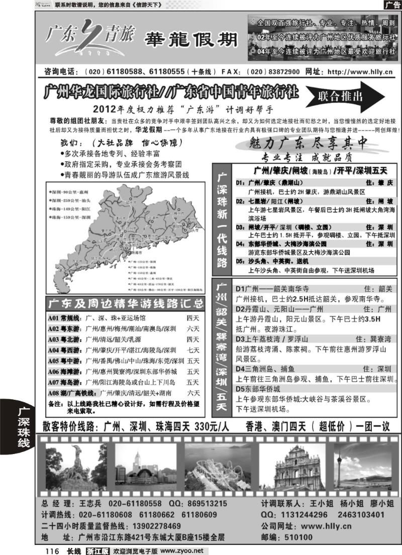 116 华龙国旅-广东专业地接