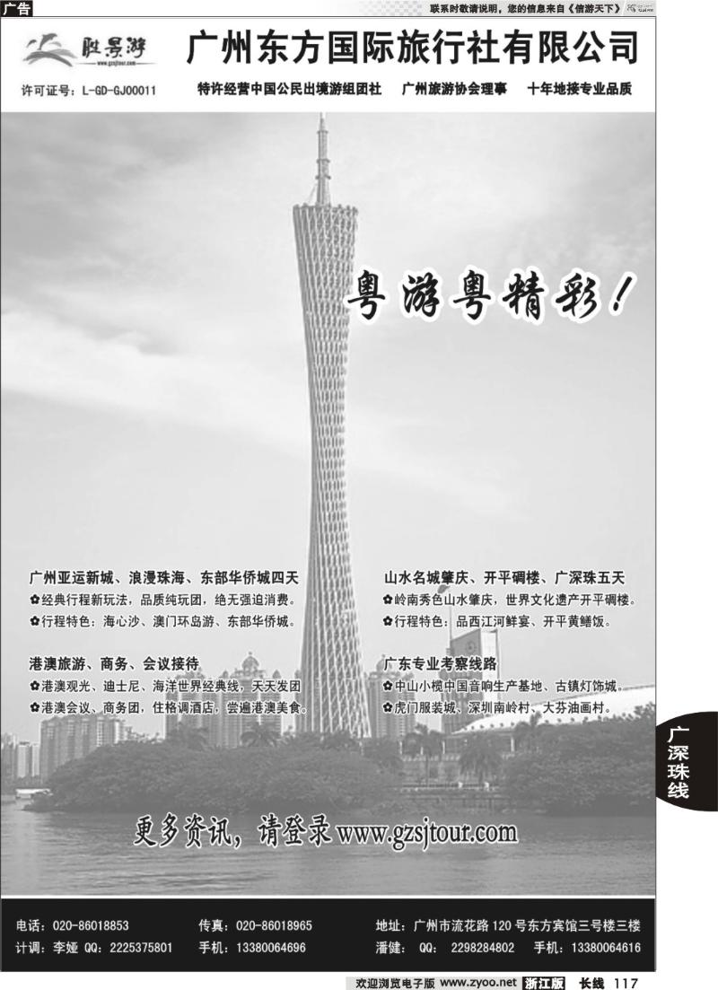 117 广州东方国旅--广深珠地接