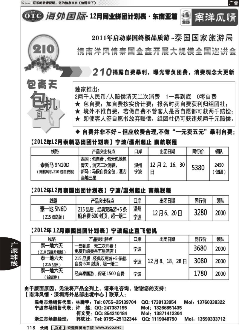 118 深圳海外国旅--广深珠港澳品质游地接