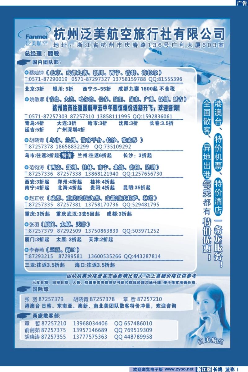 蓝彩1 杭州泛美航空