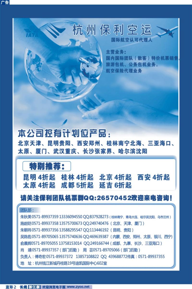 蓝彩2 杭州保利空运代理有限公司