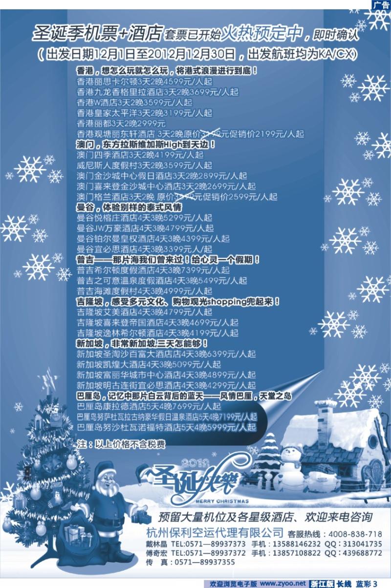 蓝彩3 保利空运自由行机票+酒店套票