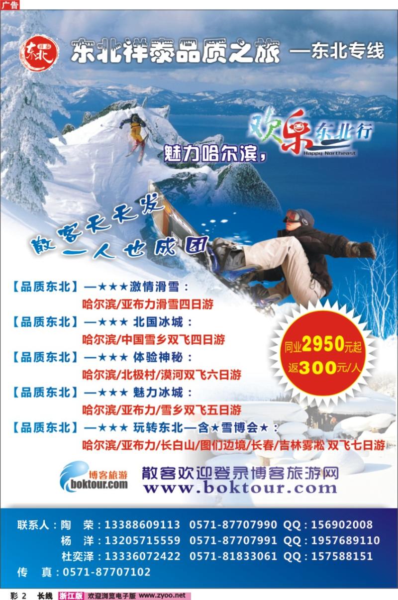 彩2 东北祥泰品质之旅