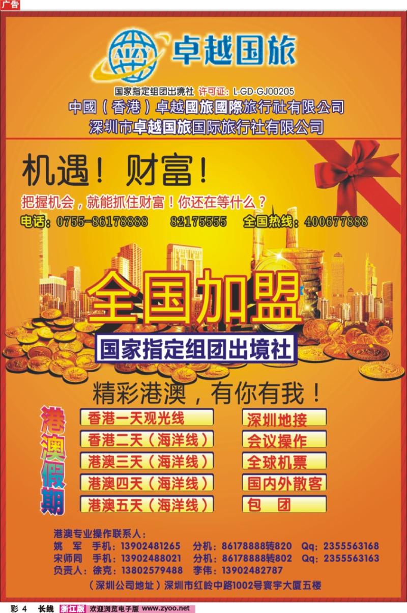 彩4 中国（香港）卓越国旅全国加盟