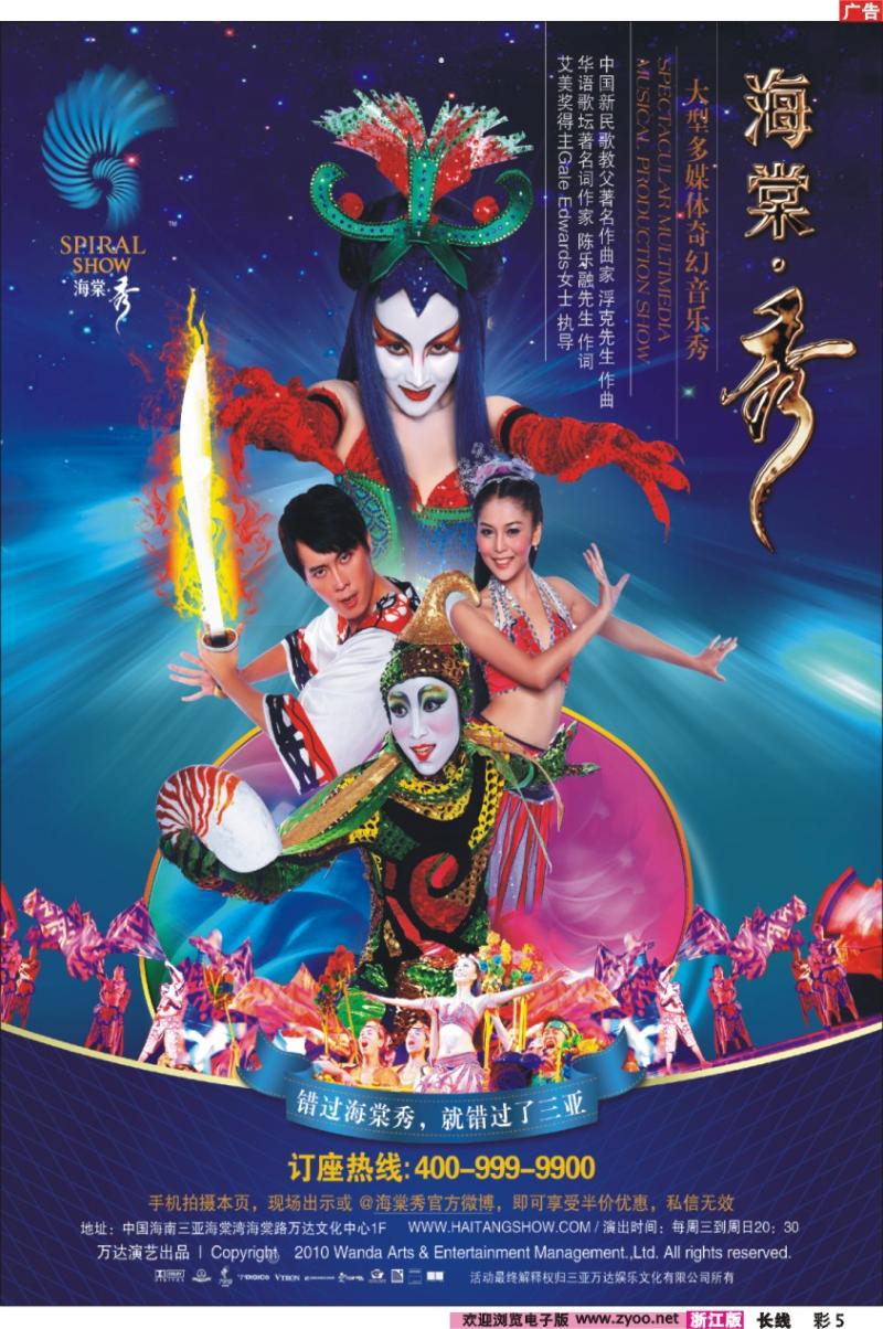 彩5 错过了海棠秀--就错过了整个三亚