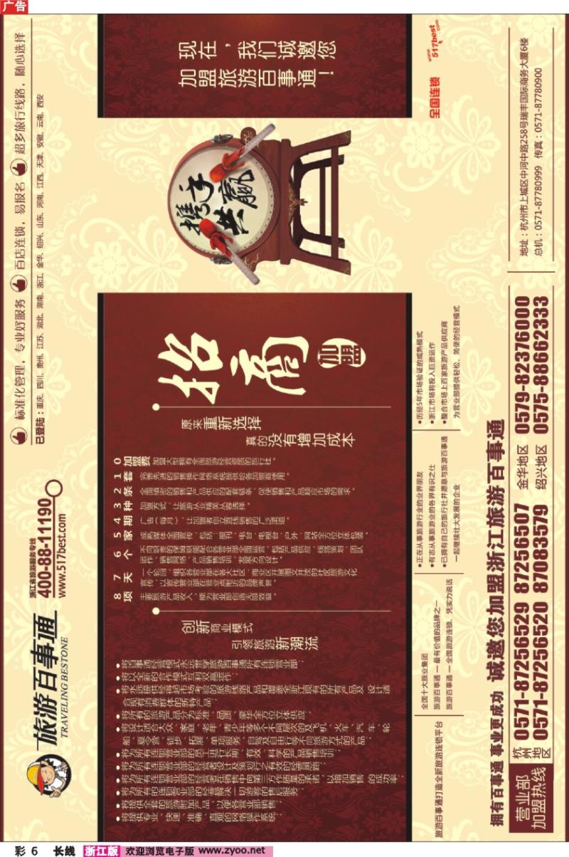 彩6 浙江旅游百事通●招商加盟