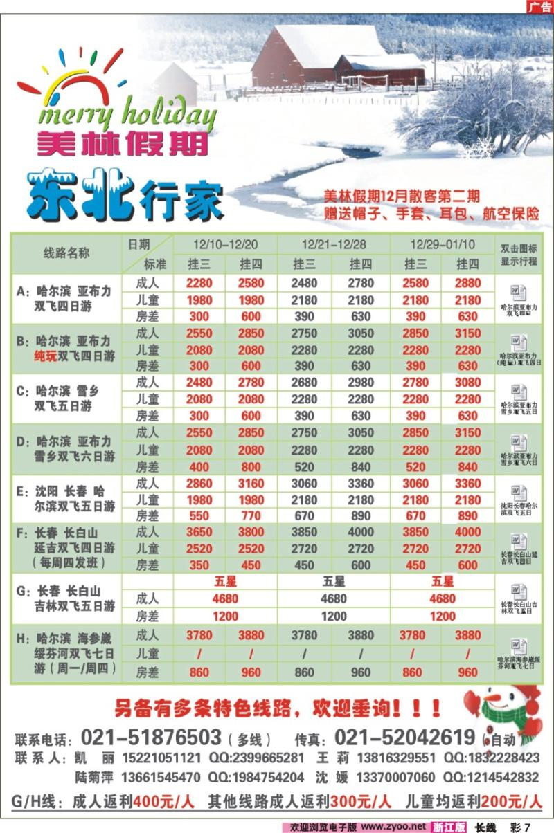 彩7 美林假期-东北行家