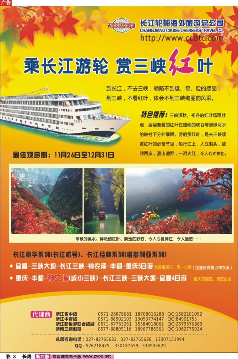 彩8 长江游轮  国宾之旅