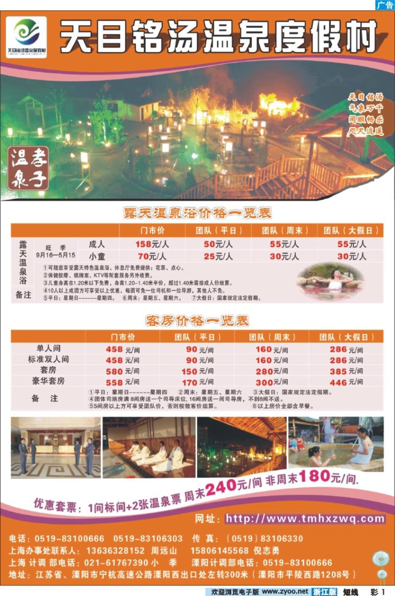 彩1 天目铭汤温泉度假村