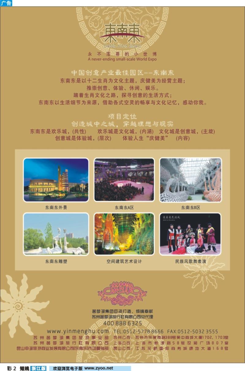 彩2 苏州茵梦湖旅游-东南东世博园