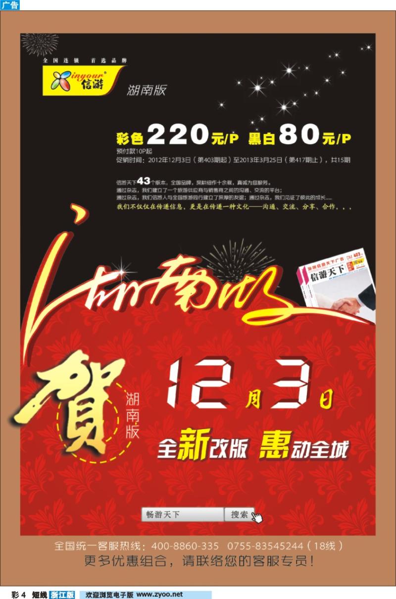 彩4 《信游天下》湖南版改版启示