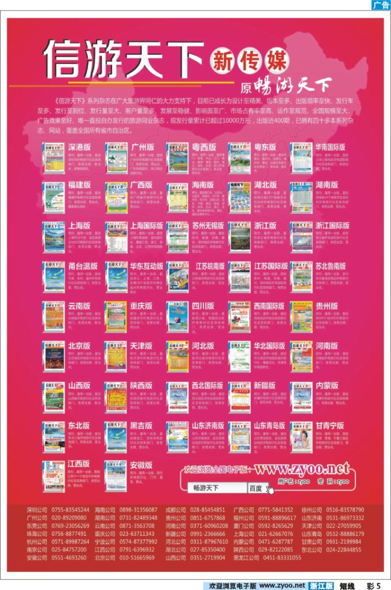 彩5 《信游天下》系列杂志