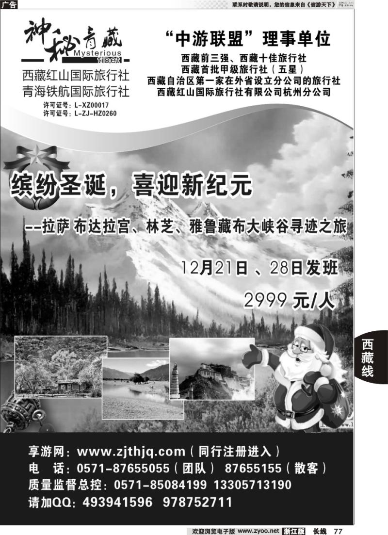 77 神秘西藏●西藏红山国际旅行社杭州分公司