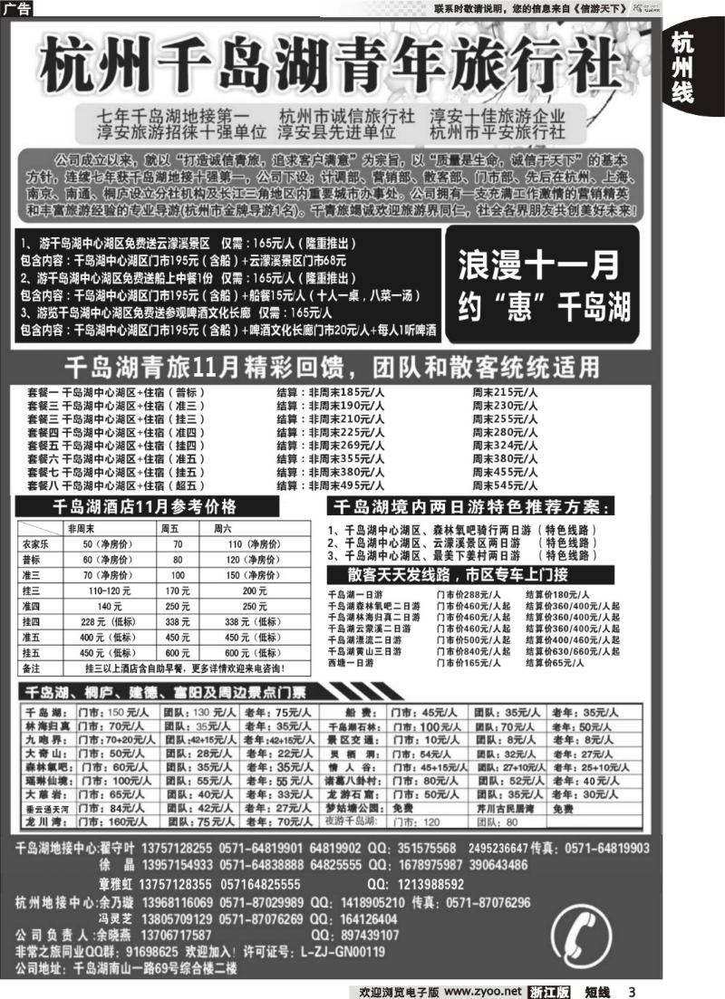 3  千岛湖青年旅行社-专业千岛湖地接