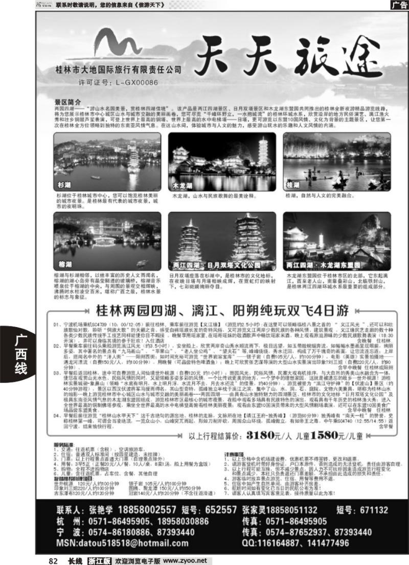82 天天旅途