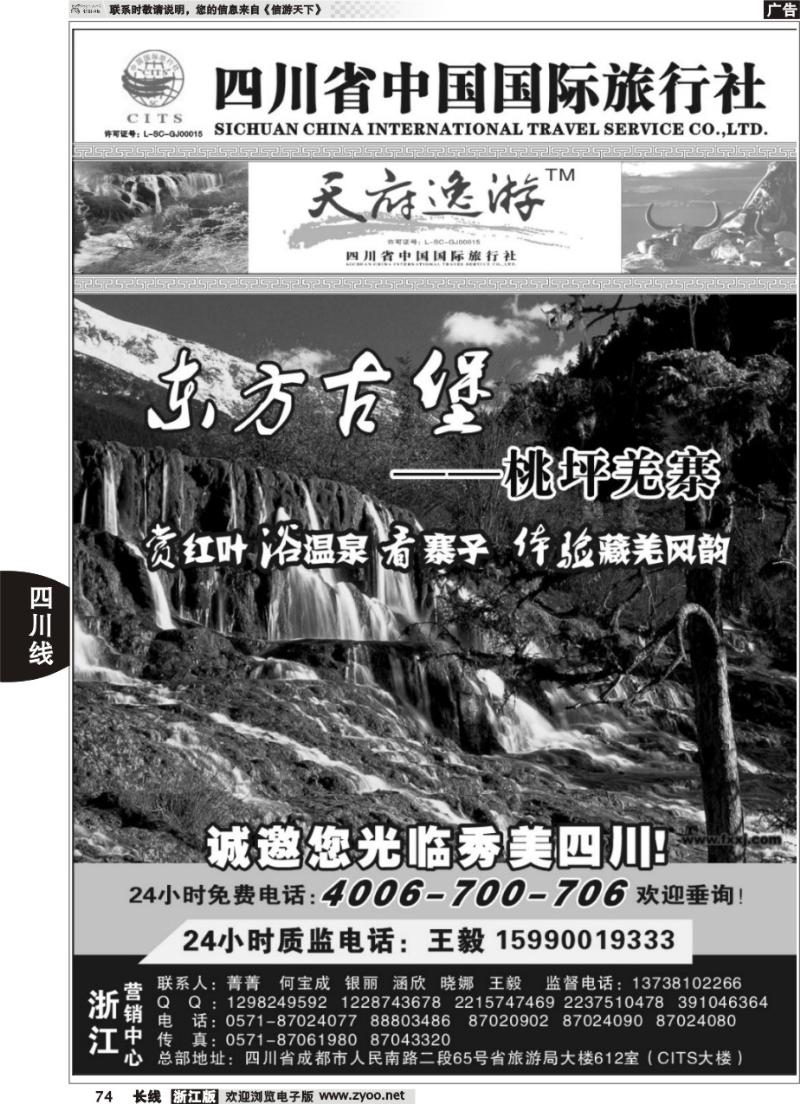 74 天府逸游--四川省中国国际旅行社