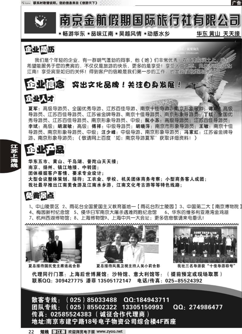22  南京金航假期国际旅行社