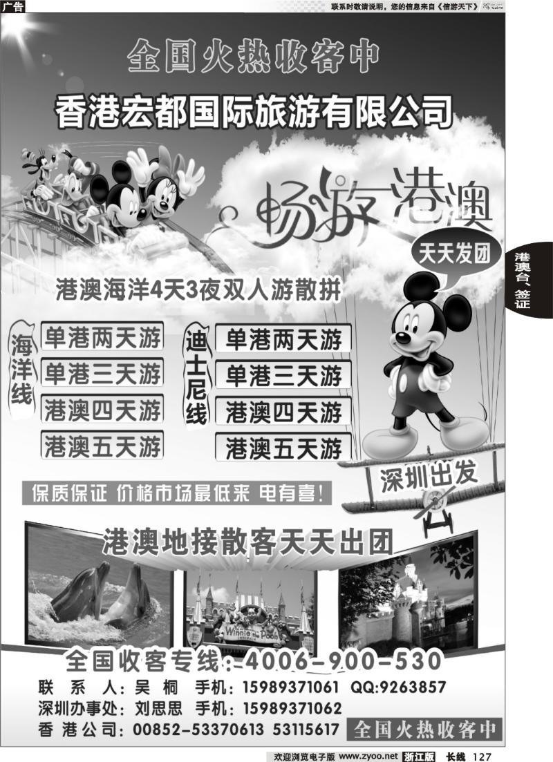 127 香港宏都国际 专业港澳地接