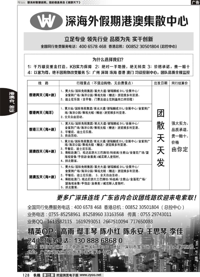 128 港澳广深珠一手地接(深海假期)