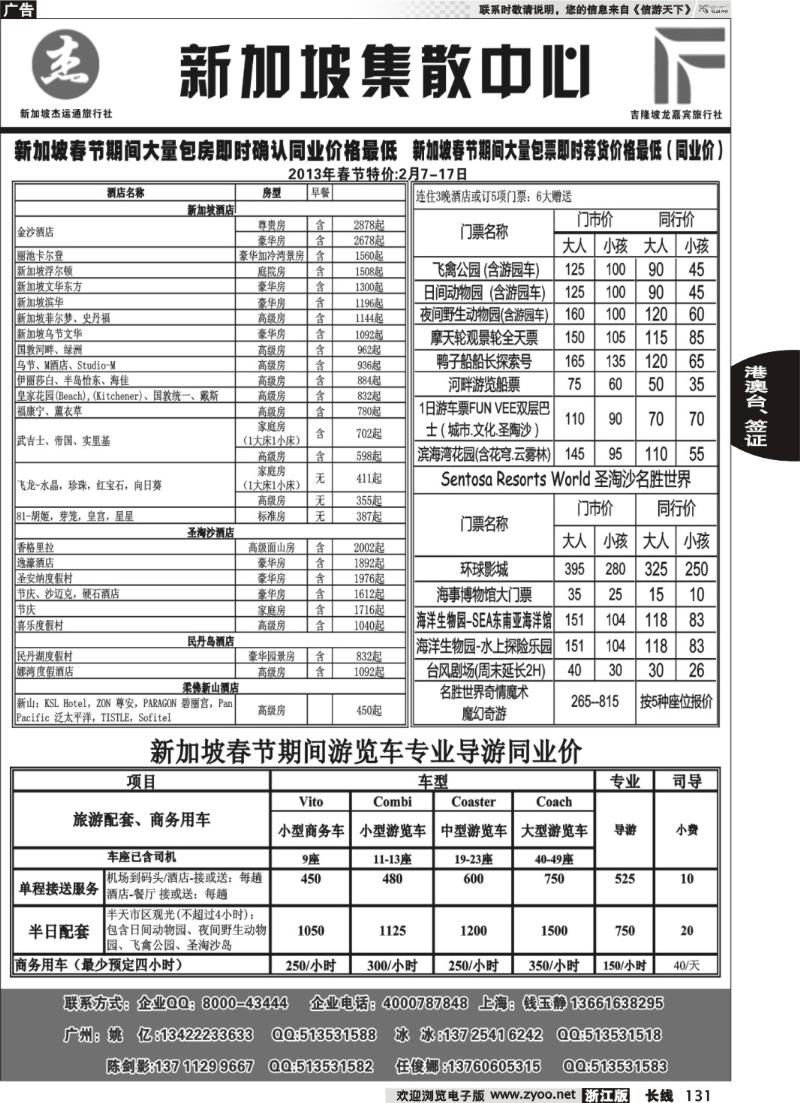 131 杰龙假期—新加坡自由行套餐：2人成行，天天出发