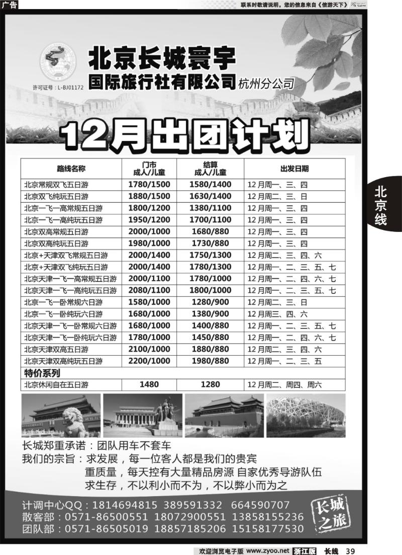 39  北京长城寰宇国际旅行社有限公司（杭州分公司）