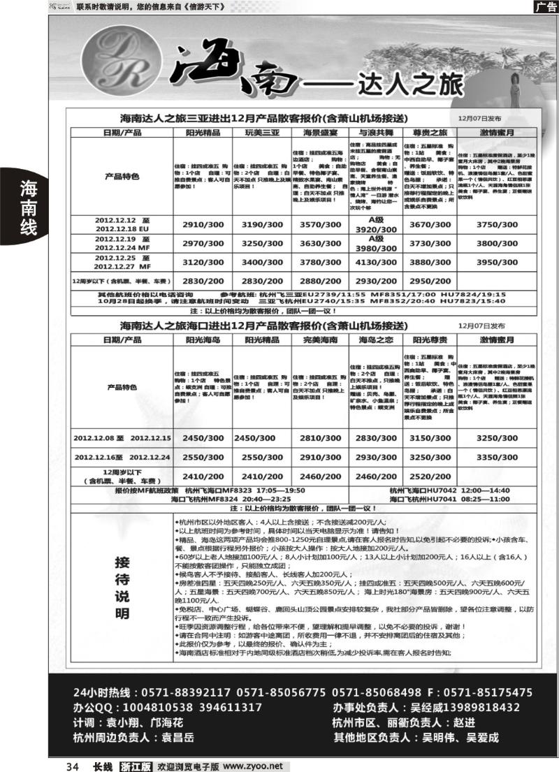 34  海南达人之旅