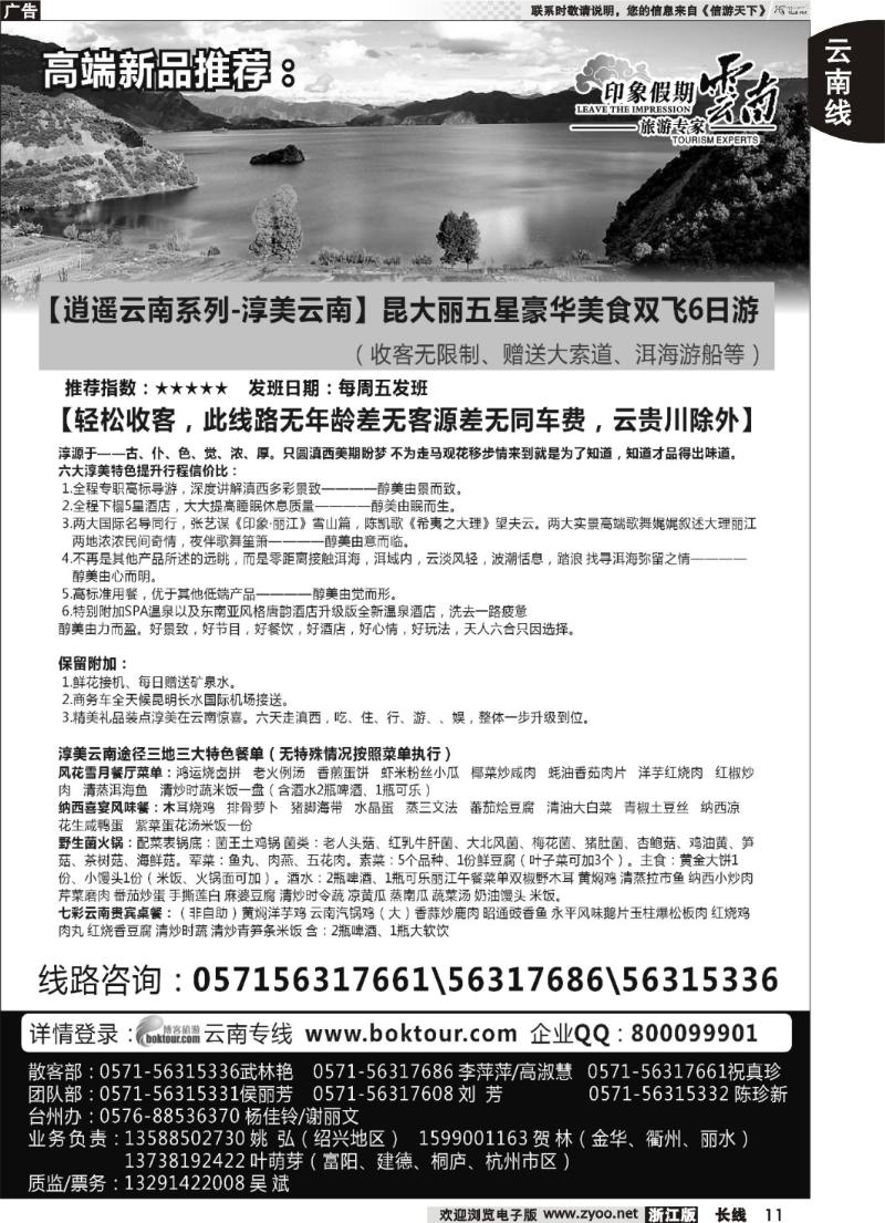 11  云南·印象假期