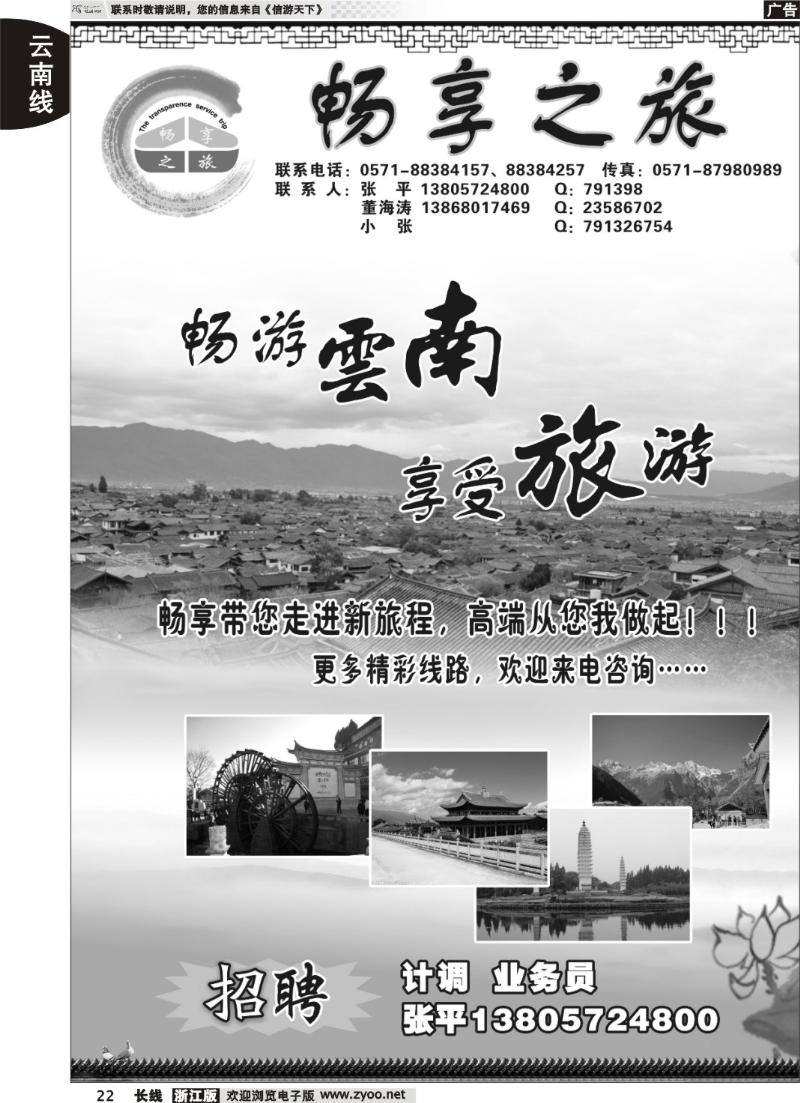 22  畅享之旅-云南专线