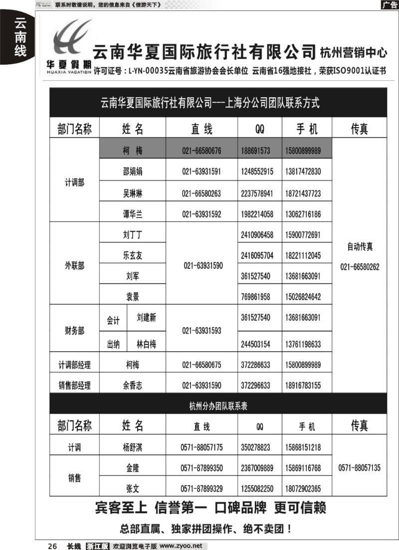 26  云南华夏国际旅行社有限公司-上海分公司
