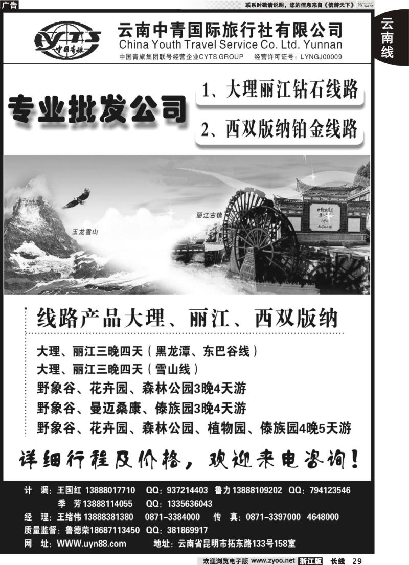 29  云南中青国际旅行社—昆大丽专线