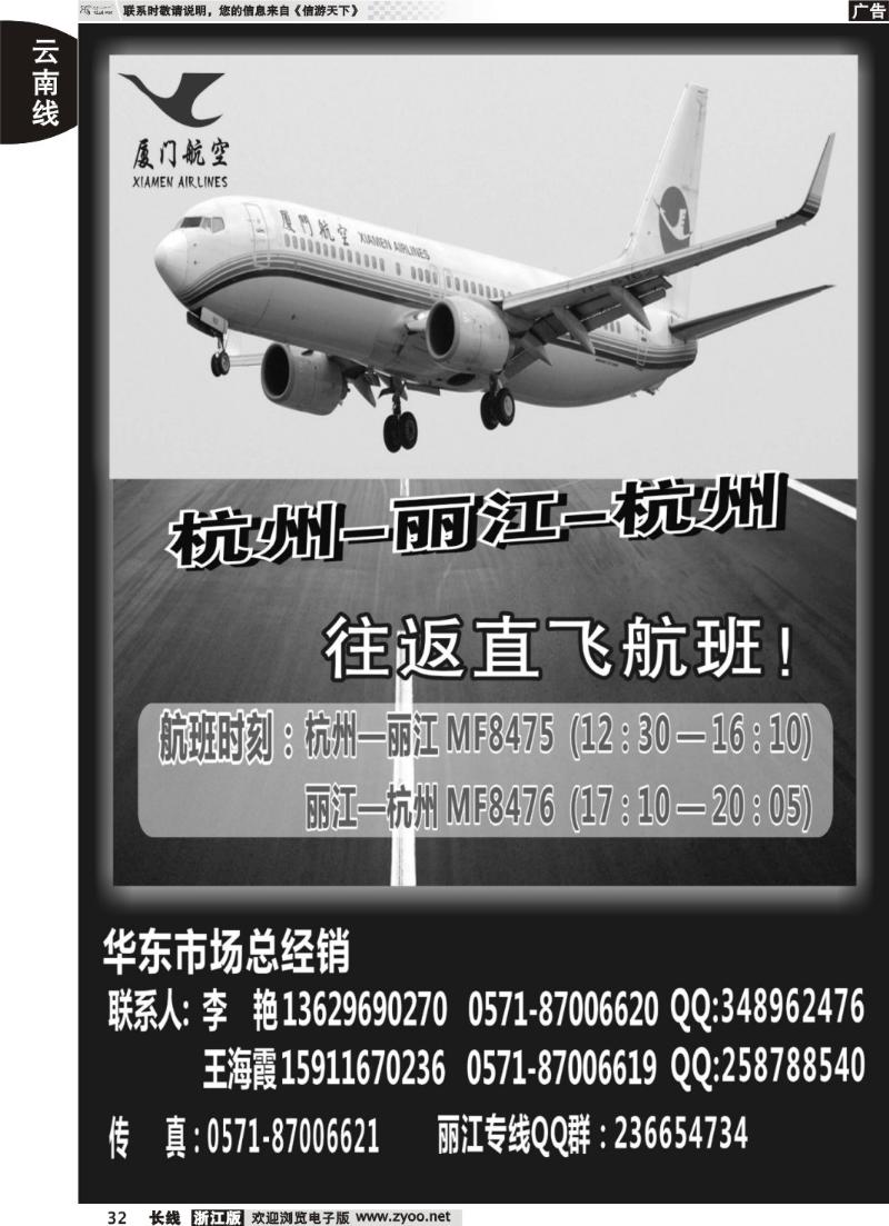 32  杭州丽江直飞
