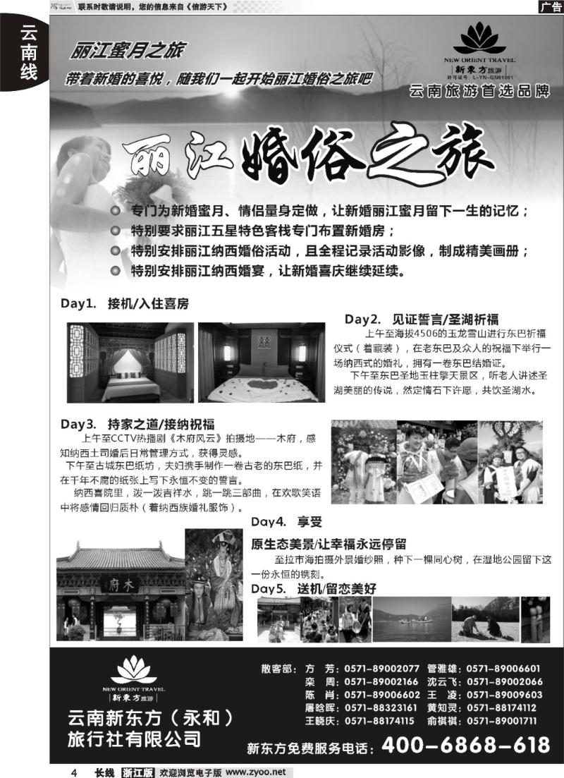 4  云南新东方旅行社