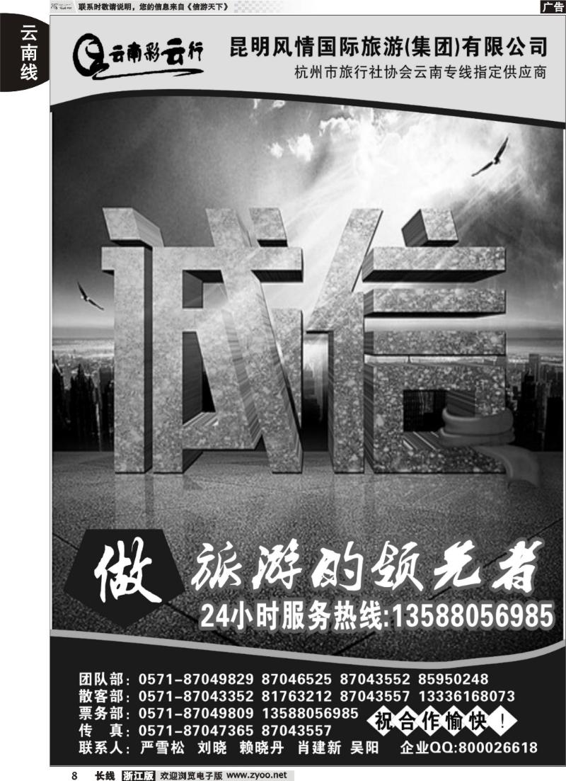 8  云南彩云行