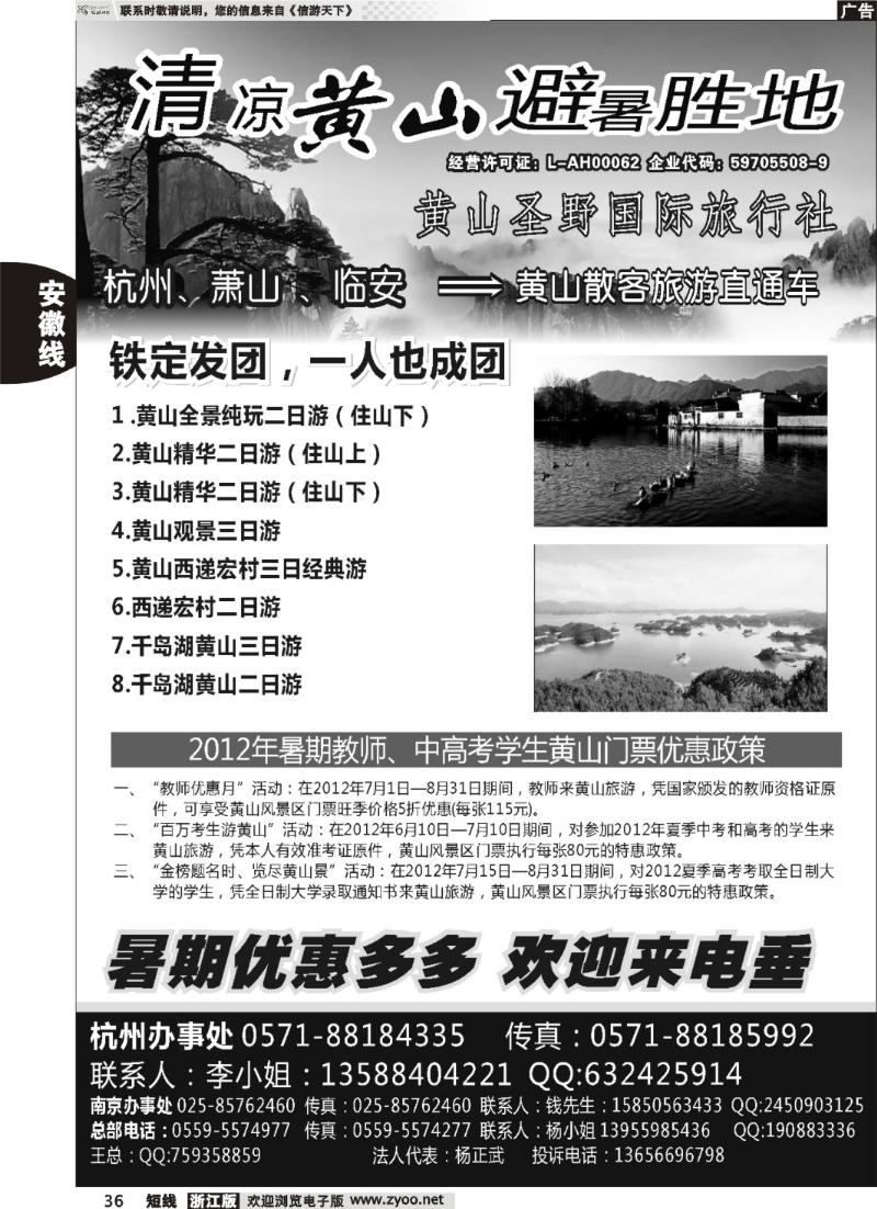 36  黄山圣野国际旅行社