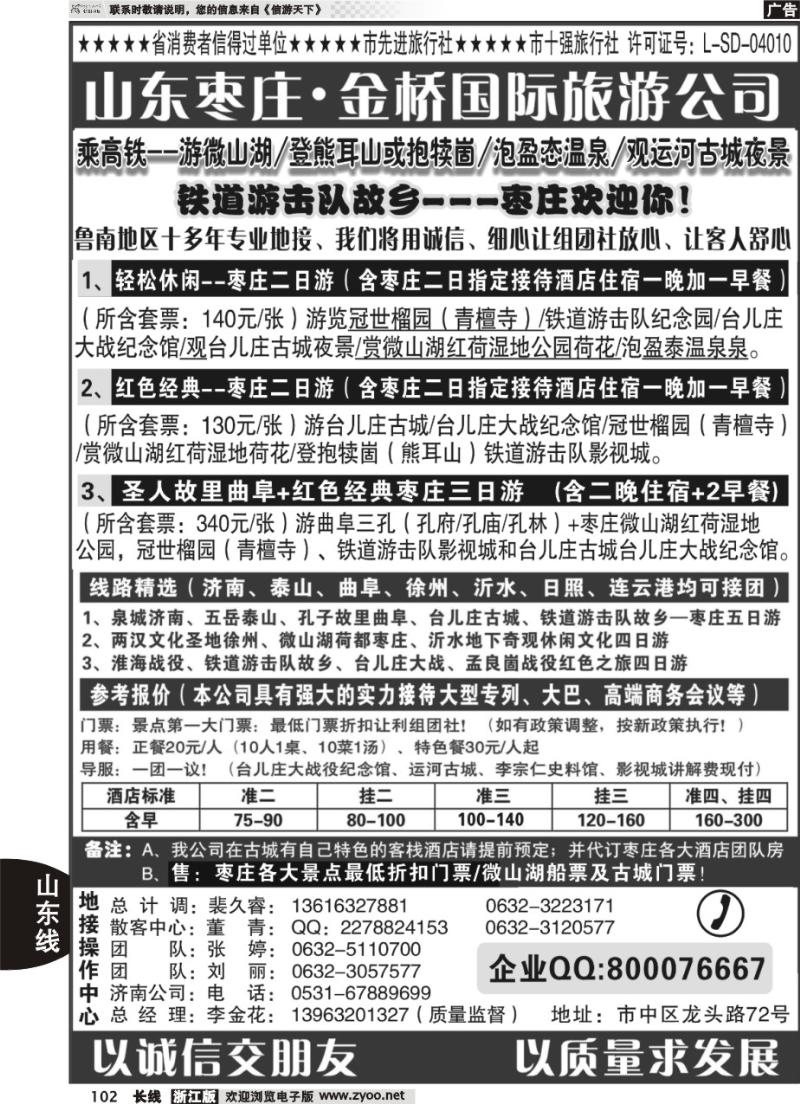 102 红色之旅——鲁南专业地接枣庄金桥国际旅游公司