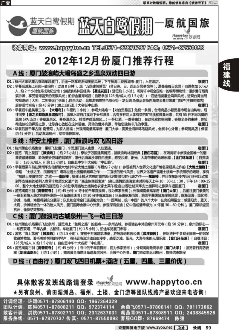 89 蓝天白鹭假期-厦航国旅