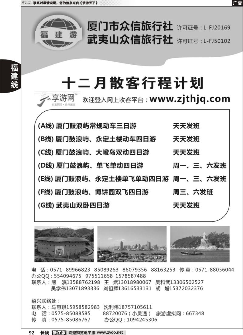 92 厦门众信旅行社武夷山众信旅行社