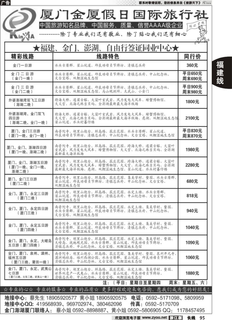 95 金厦假日---专业承接福建、金门、澎湖品质游