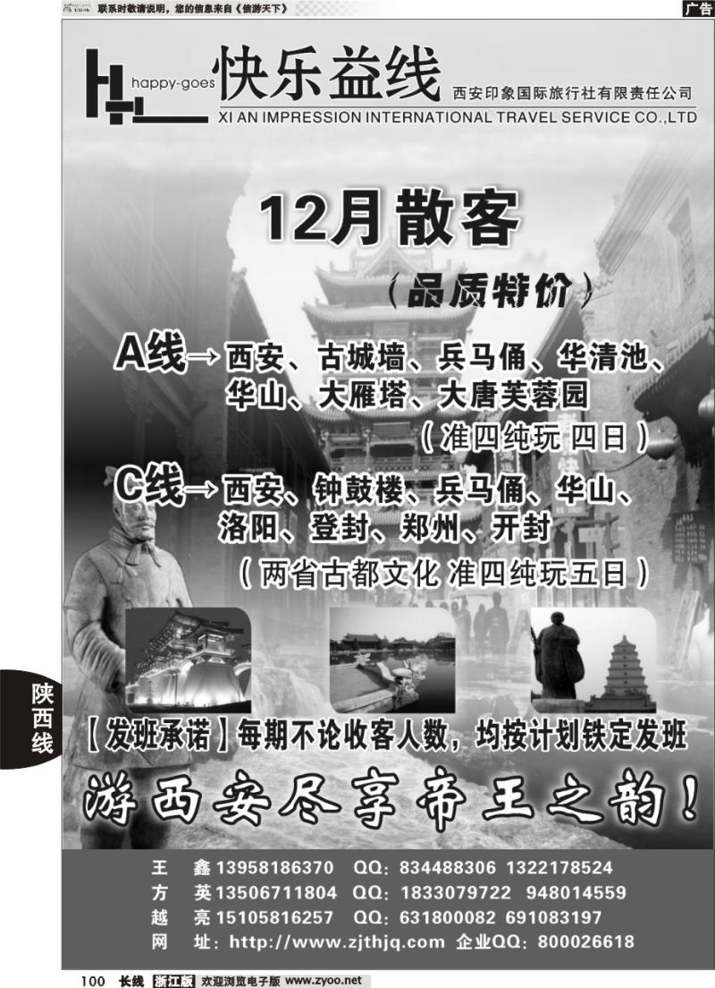 100 快乐益线·陕西河南专线