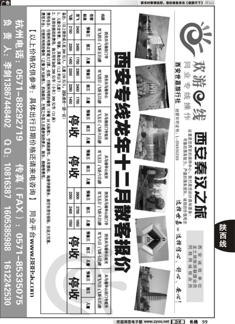 99 欢游E线-西安秦汉之旅