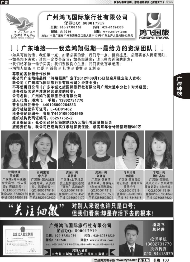 103 广东地接-我选鸿翔假期-做最给力的资深团队