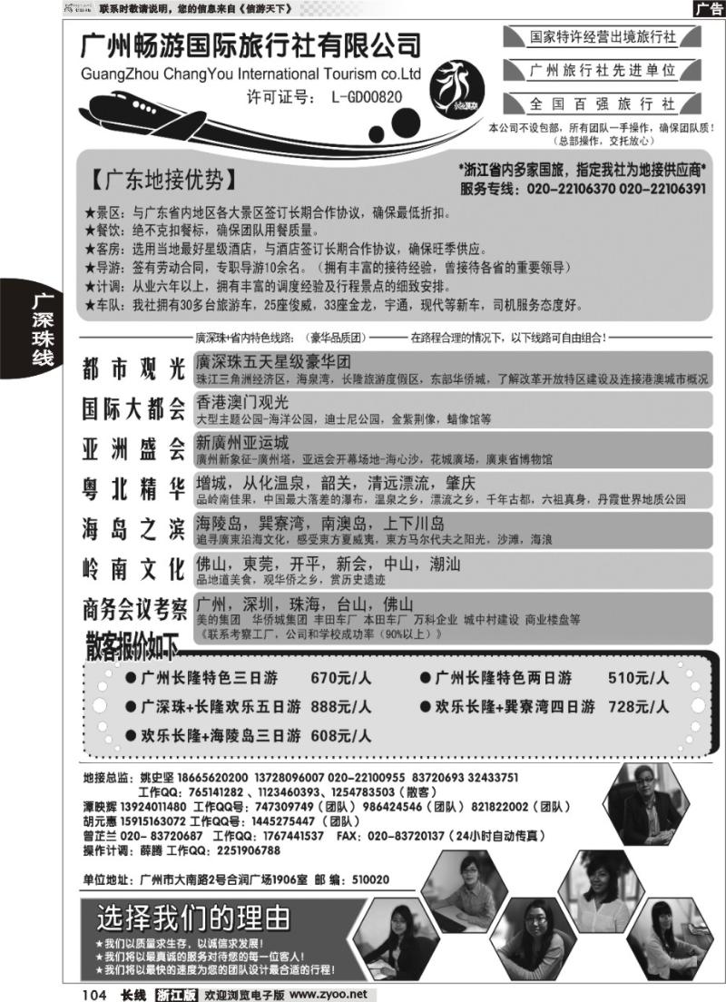 104 推荐：广东质量最靠谱的地接社-永恒假期