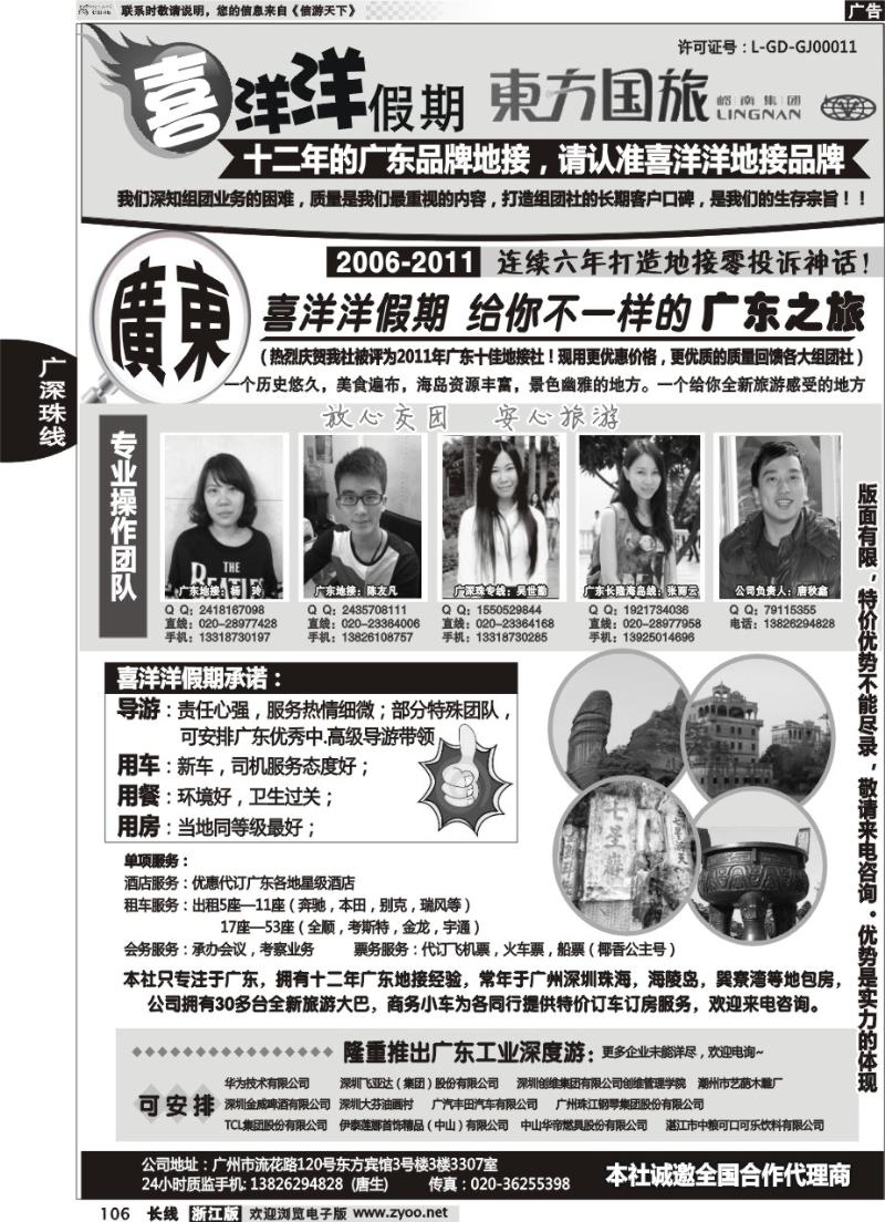 106 推荐：广东地接质量专家(我们只专注广东)