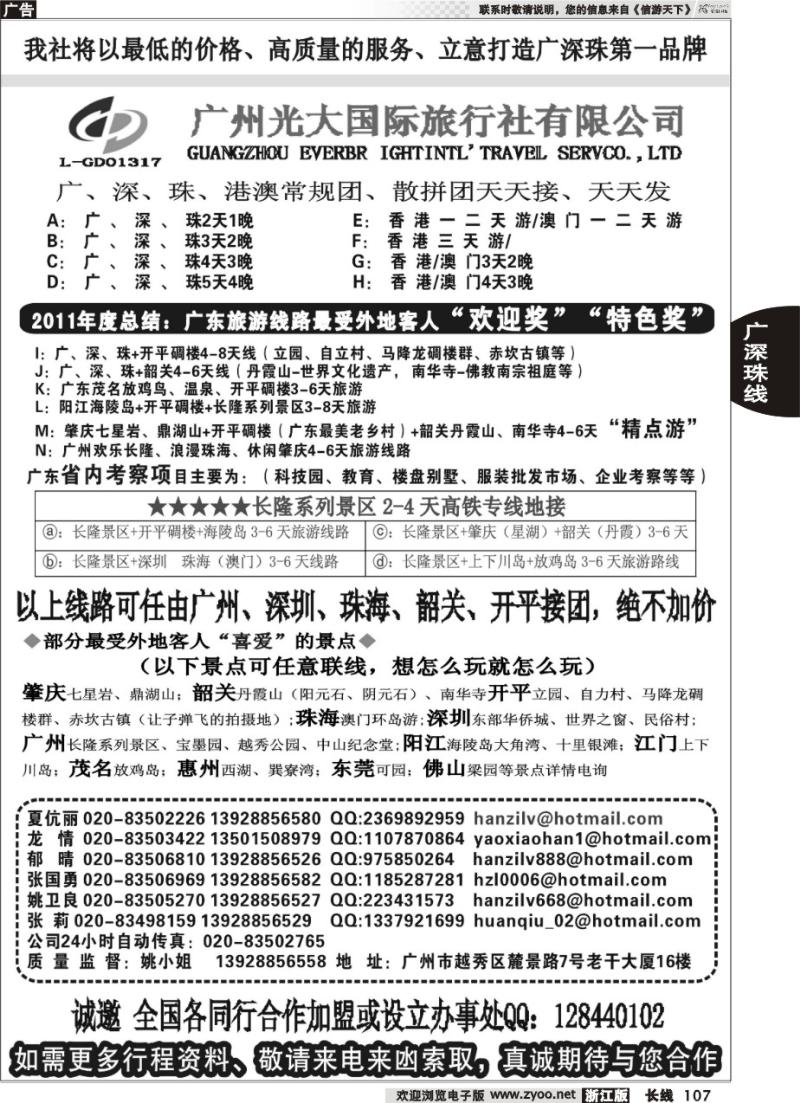 107 VlP广深珠+港澳+省内专业地接——广州光大国际旅行社