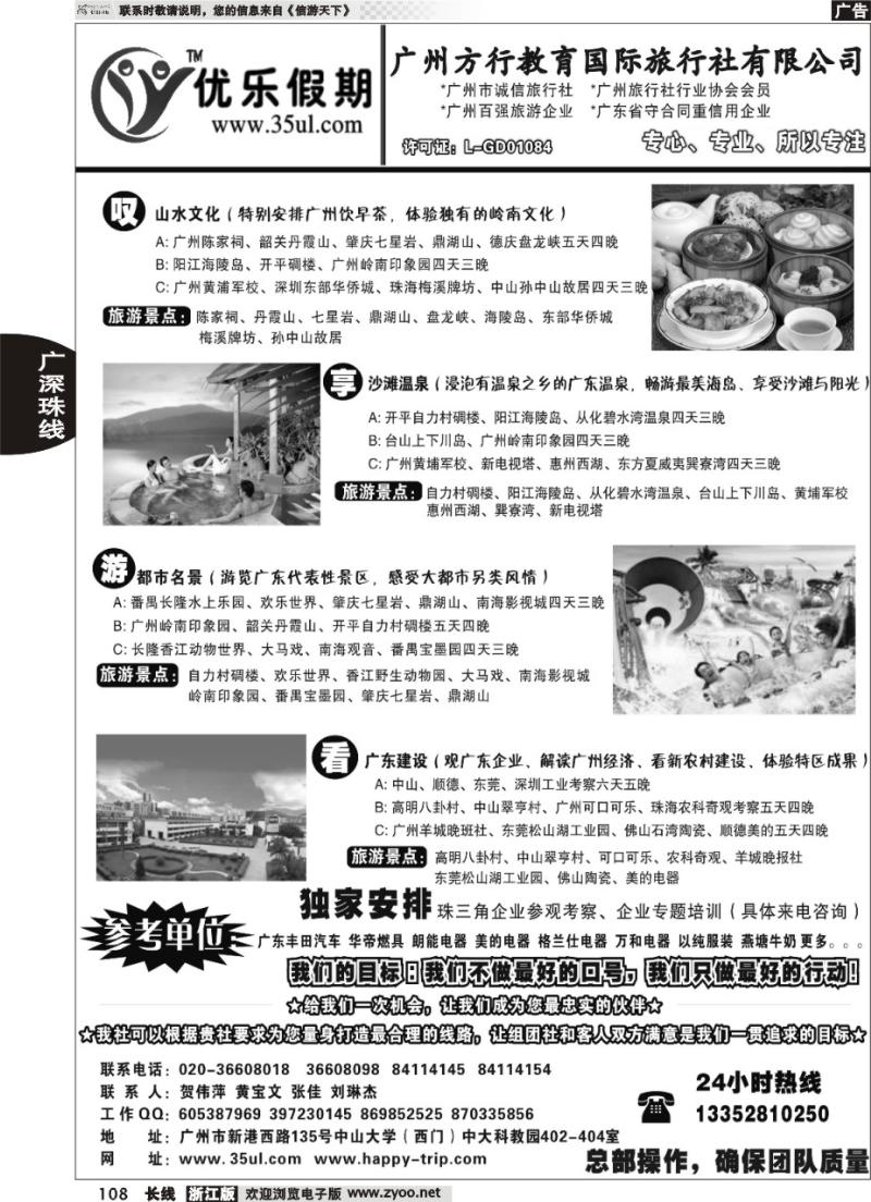 108 广深珠专业地接---广州方行教育国际旅行社