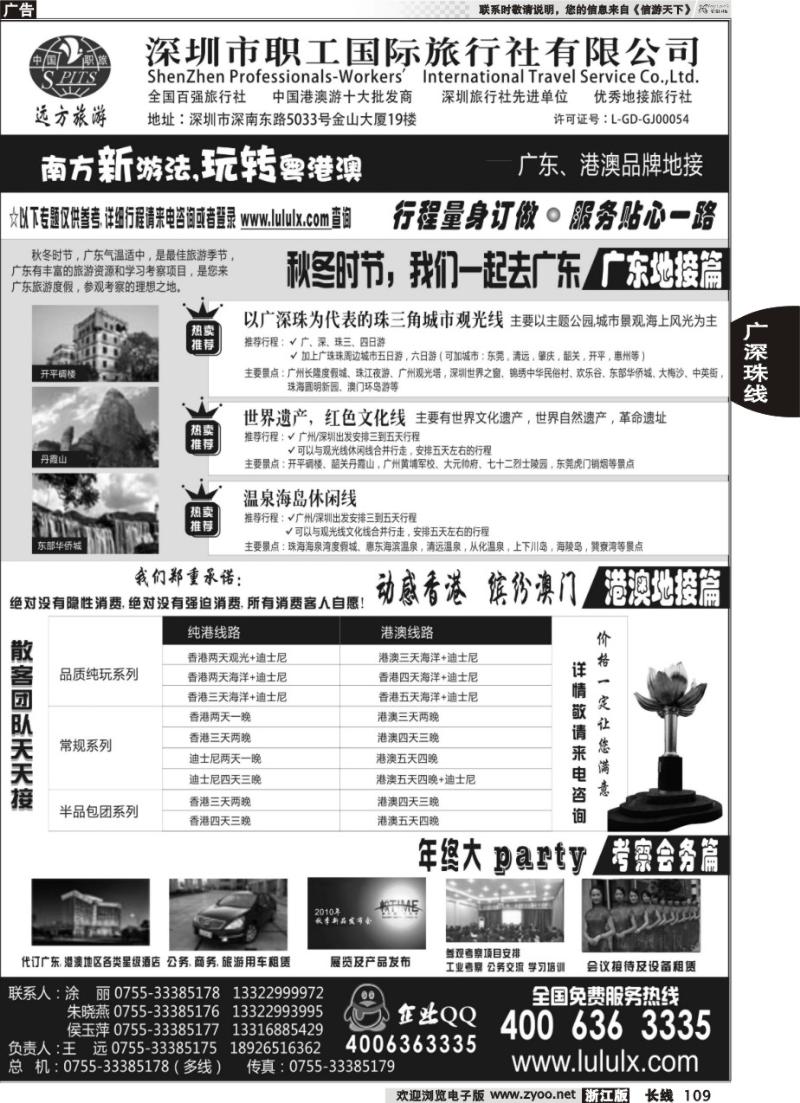 109 深圳职工国旅--广深珠地接