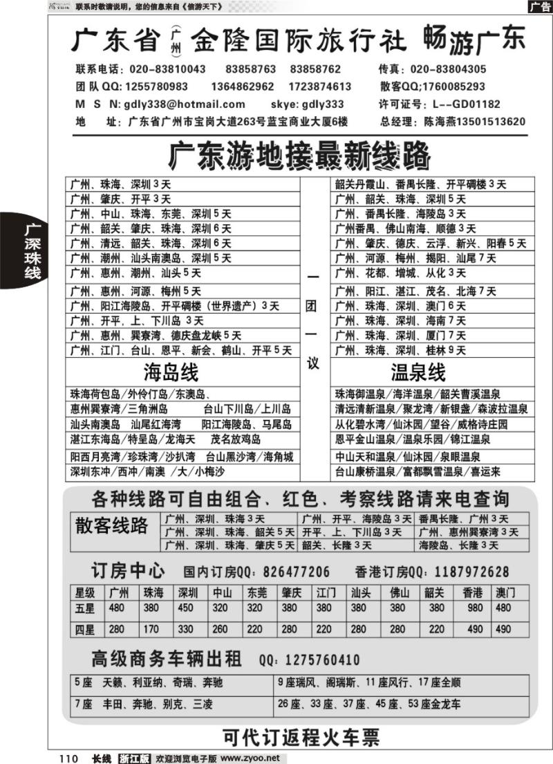110 广东金隆国际旅行社—广东游专业地接