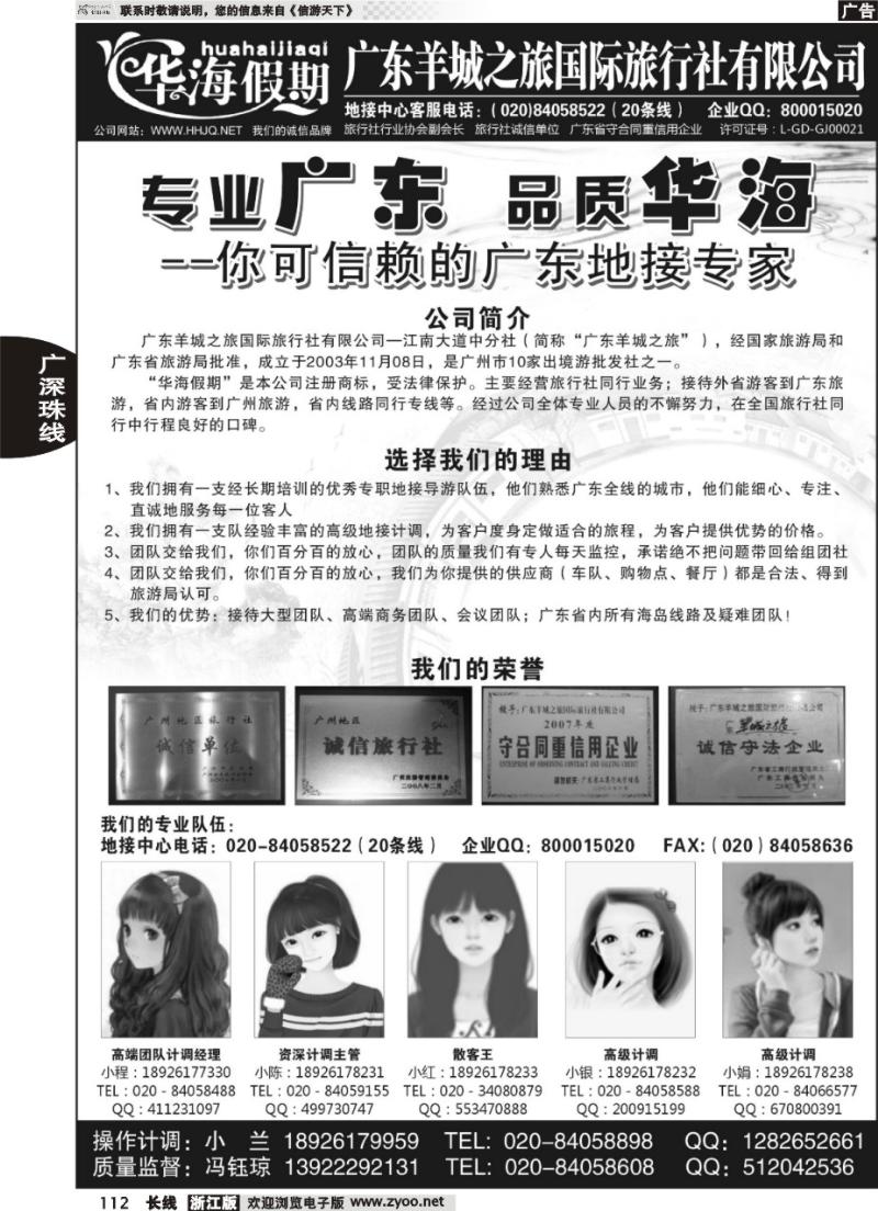 112 品质广东地接--华海假期